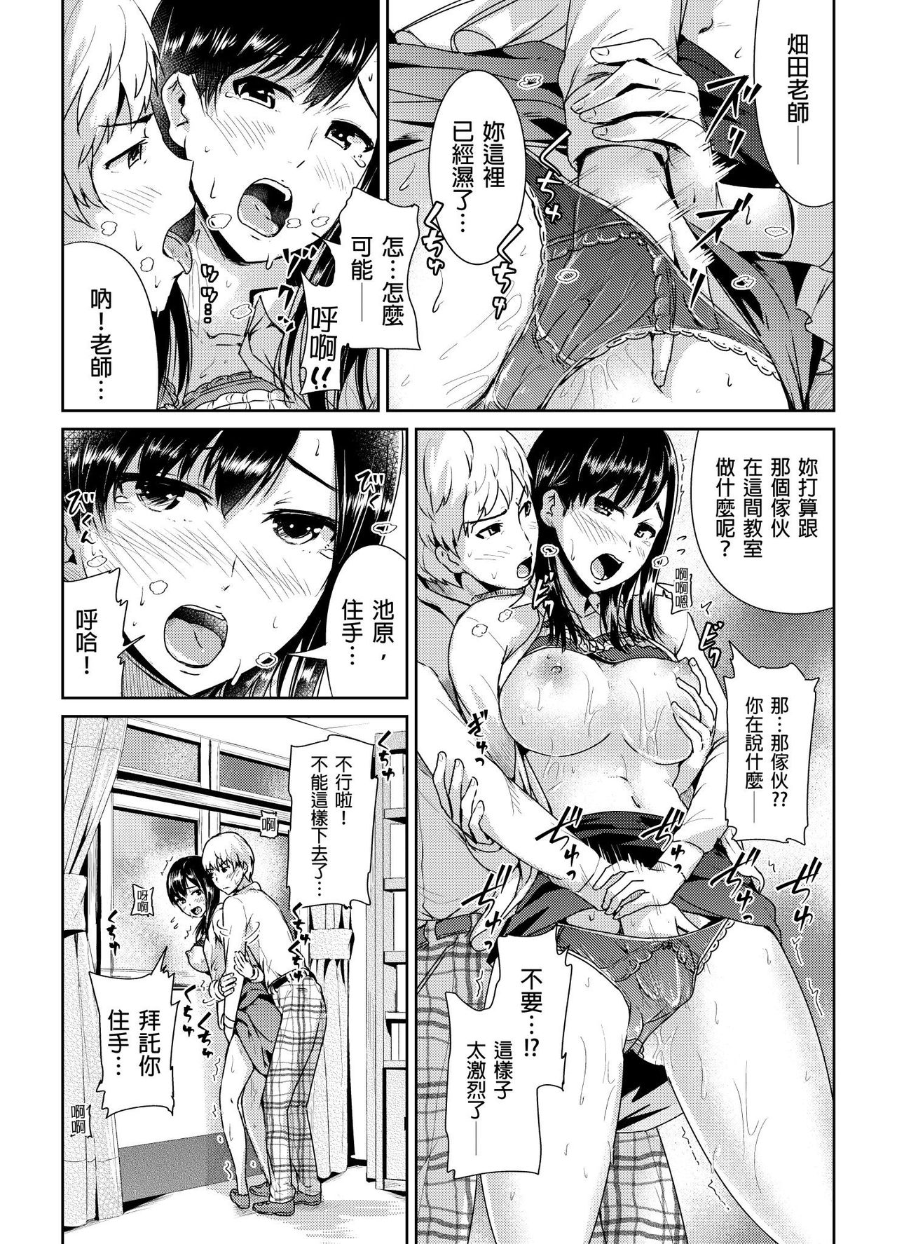 [Tomihero,] Shuudan Chikan ni Kakomarete Ganimata Iki Suru Onna Kyoushi Ch. 2 [Chinese] page 10 full