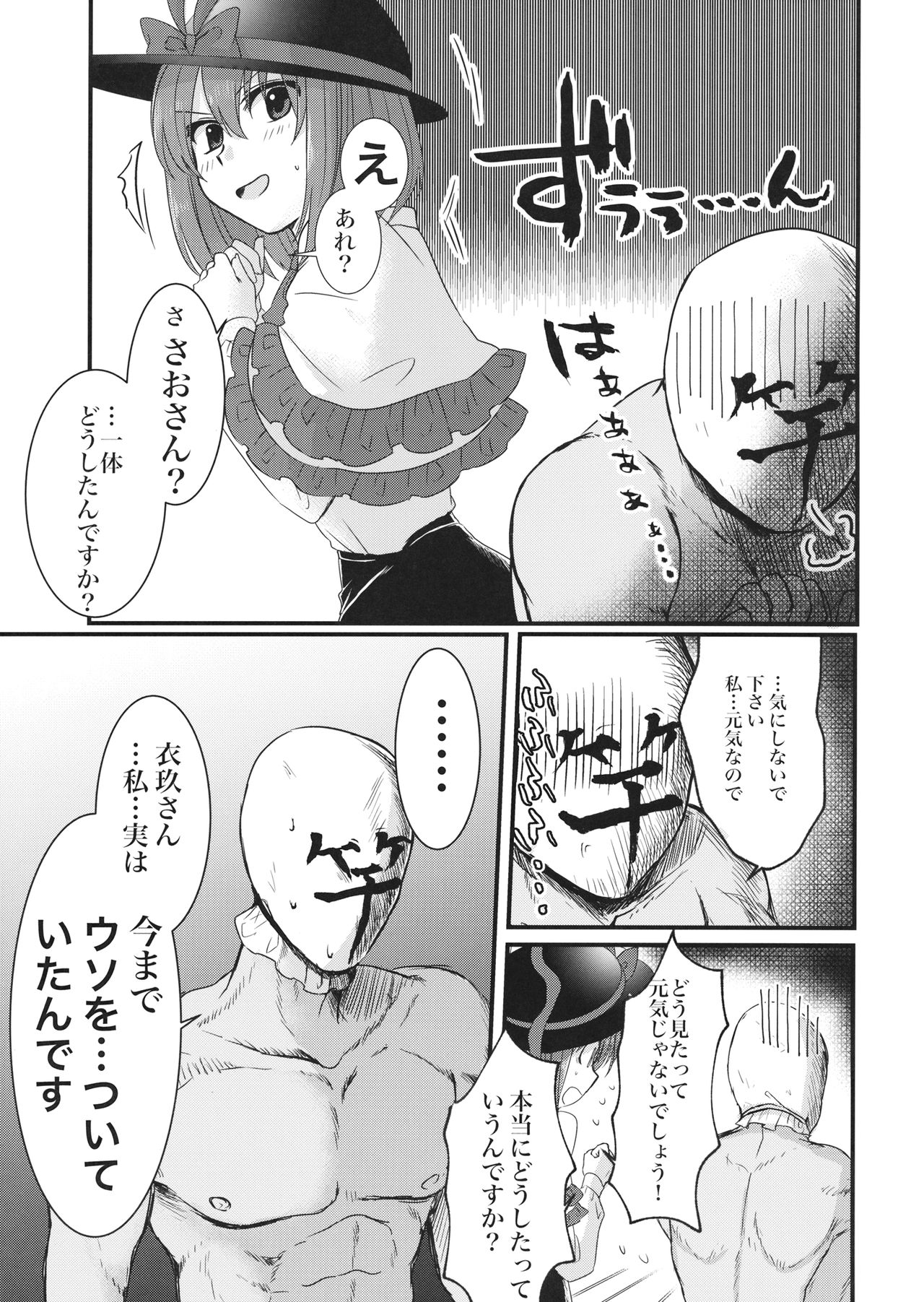 (C95) (同人誌) [鮭虎家] 衣玖さんと一緒に色々頑張る本 (東方) (エロ) page 4 full