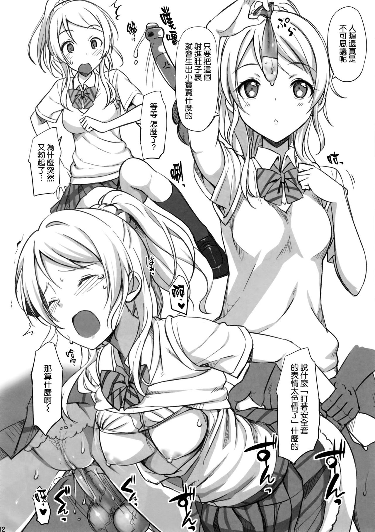 (C84) [Jenoa Cake (TakayaKi)] School ldol off-shot (Love Live!) [Chinese] [空気系☆漢化] [Decensored] page 12 full