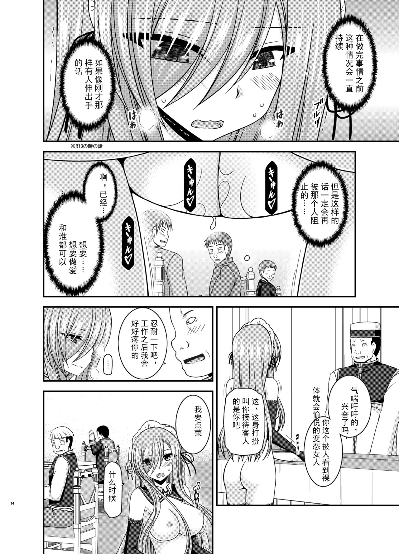[valssu (Charu)] Melon ga Chou Shindou! R14 (Tales of the Abyss) [Chinese] [黑Q渣渣机翻] [Digital] page 14 full