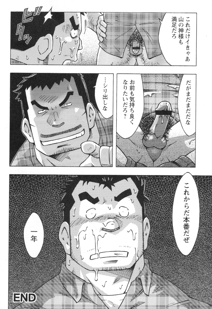 [NG (Noda Gaku)] 山岳部一年 page 16 full