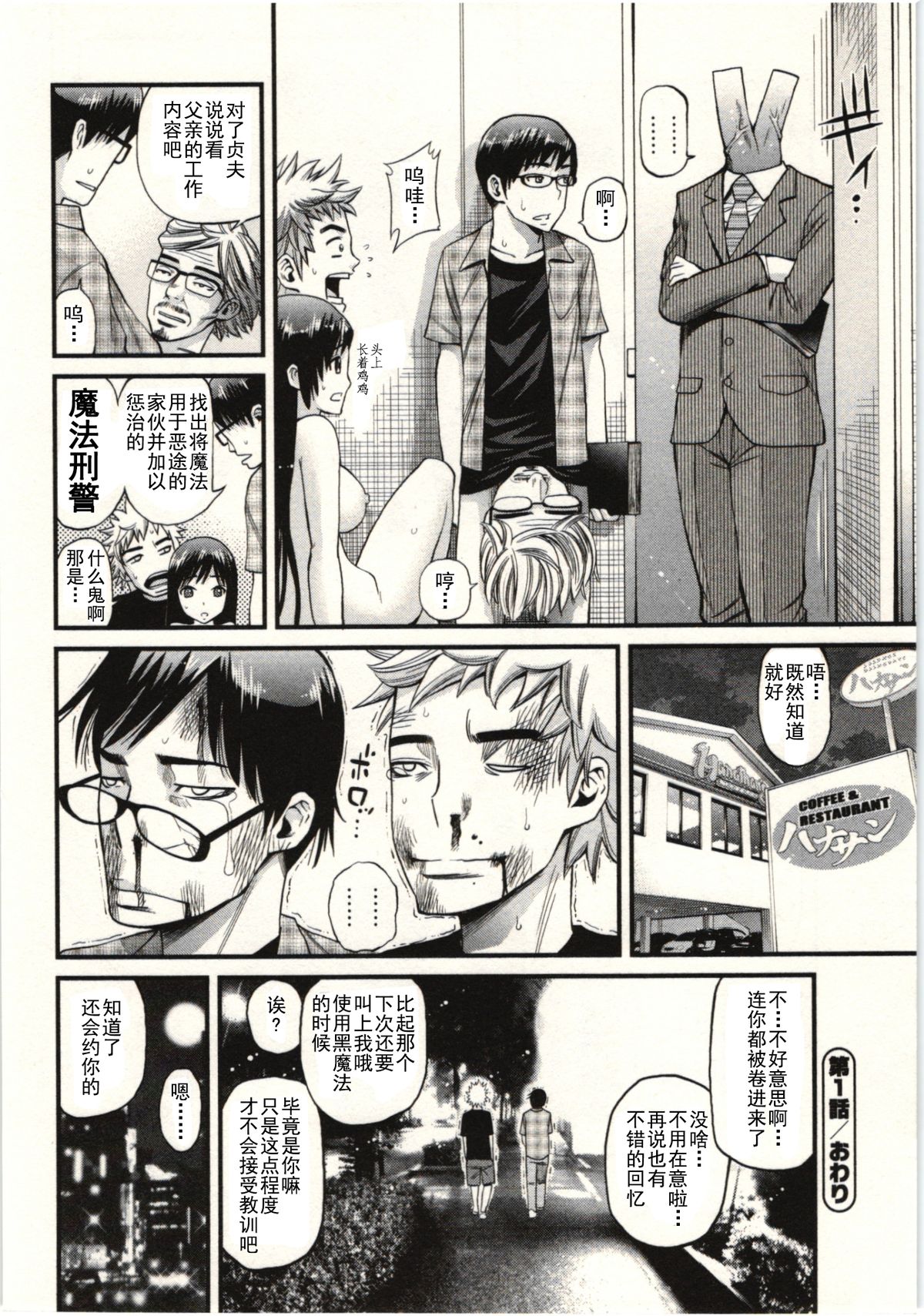 [Yahiro Pochi] Tadashii Majutsu no Asobikata - The right way of playing of magic. [Chinese] [朔夜汉化] page 23 full