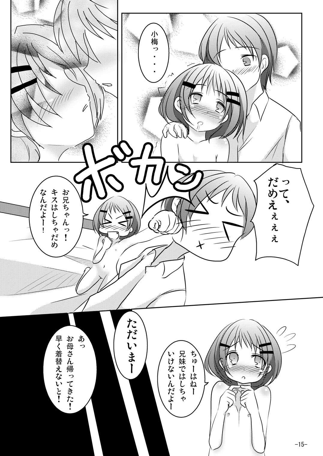 [You You Tsuushin (Shinonome Yuu)] Honto no Kimochi [Digital] page 14 full