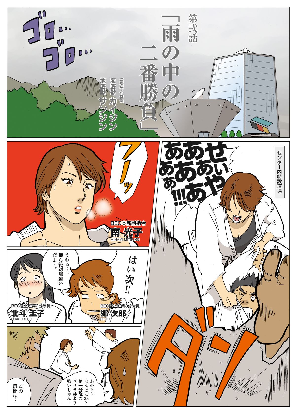 [Urban Doujin Magazine] Mousou Tokusatsu Series: Ultra Madam 2 page 2 full