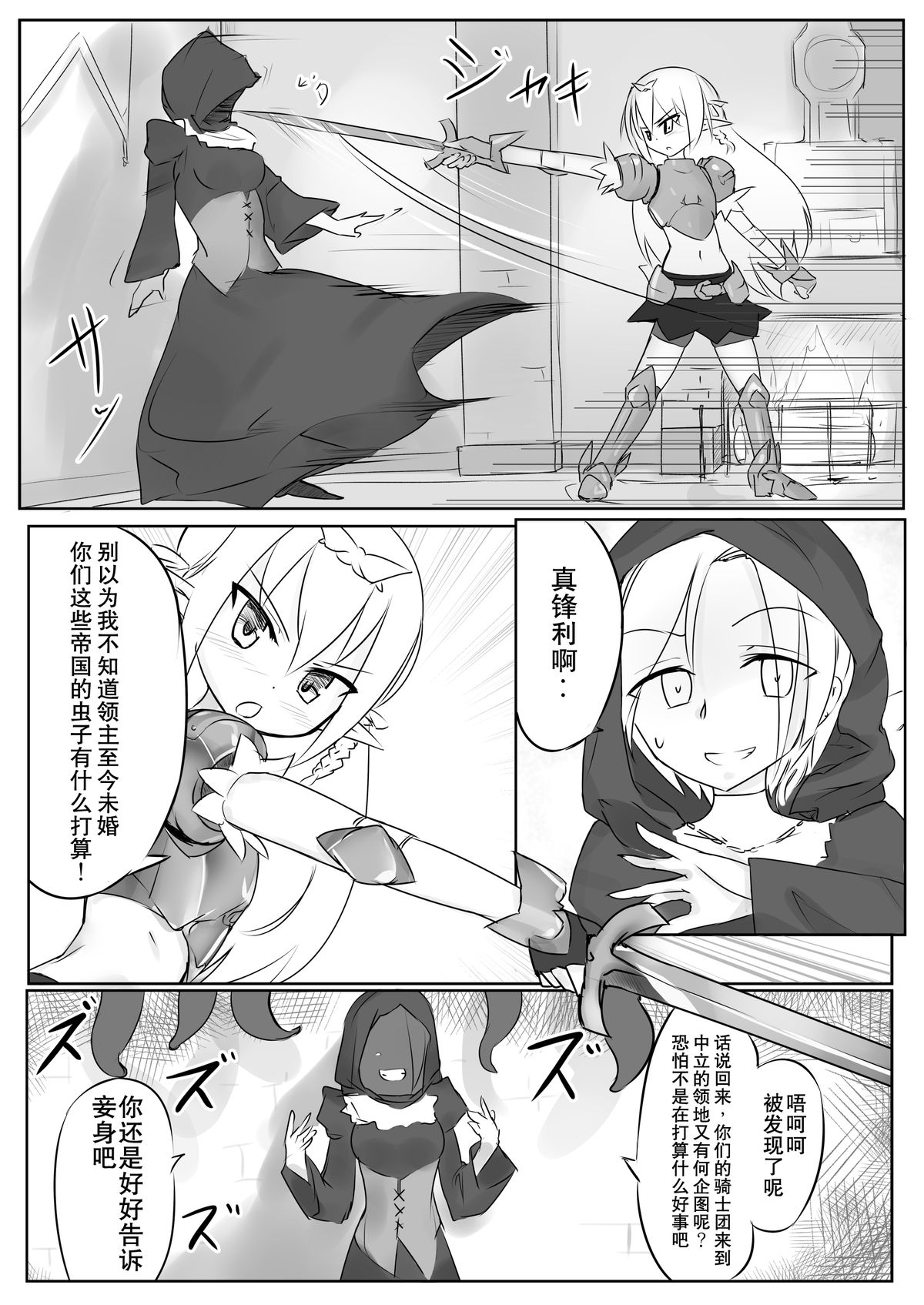 [Tonoya (Tonotani)] Kusuguri Quest ~Shokushu hen~ [Chinese] [狂笑汉化组] [Digital] page 6 full