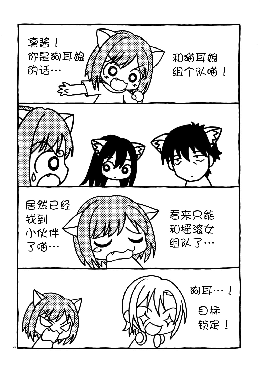 (C88) [Hogero Kikaku (Hogero)] iXam@s Nex (THE IDOLM@STER CINDERELLA GIRLS) [Chinese] [脸肿汉化组] page 22 full