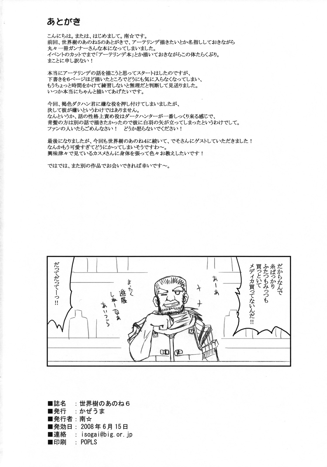 (SC40) [Kazeuma (Minami Star)] Sekaiju no Anone 6 (Etrian Odyssey II) page 33 full