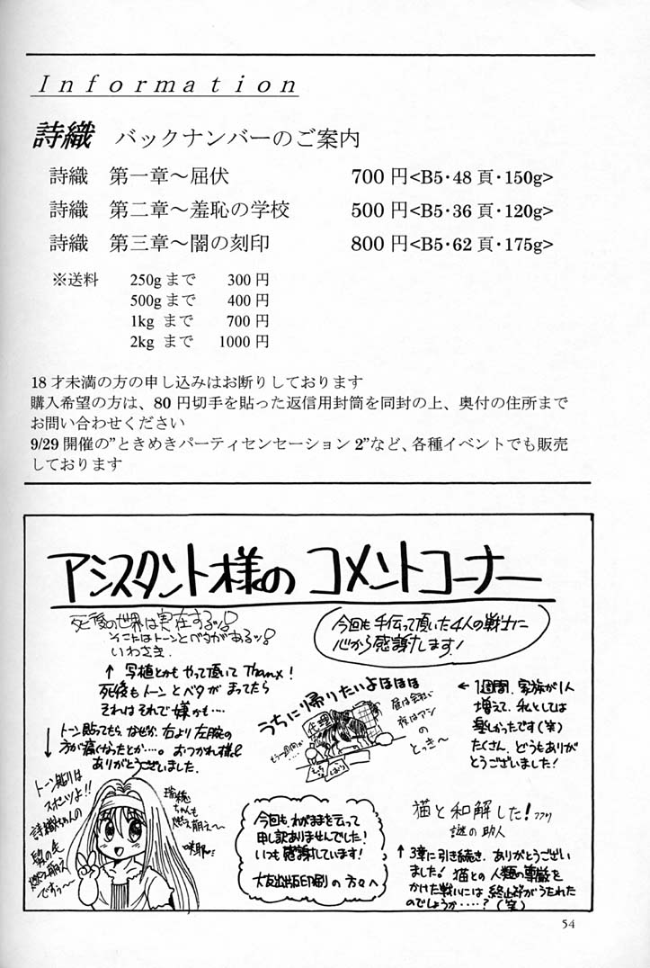 (C50) [HIGH RISK REVOLUTION (Iwasaki Hiromasa, Aizawa Hiroshi)] Shiori Dai-Yon-Shou Futarime no Jushin (Joukan) (Tokimeki Memorial) [English] =LWB= page 53 full