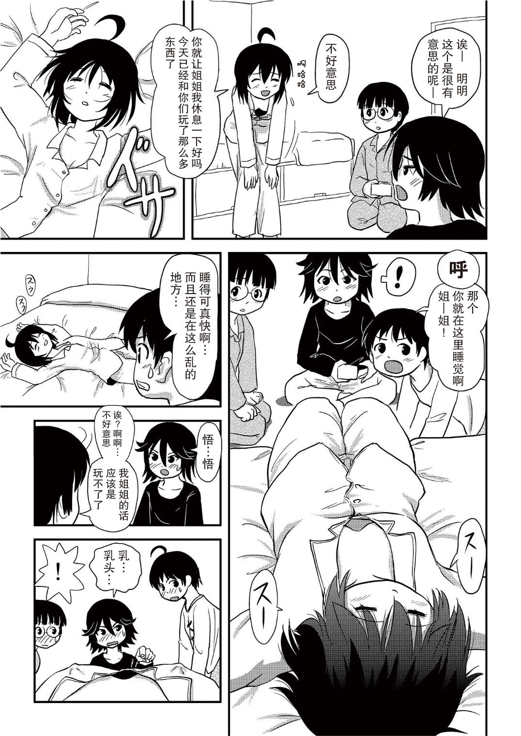[Chimee House (Takapi)] Chiru Roshutsu 10 [Chinese] [尼尔汉化] [Digital] page 33 full
