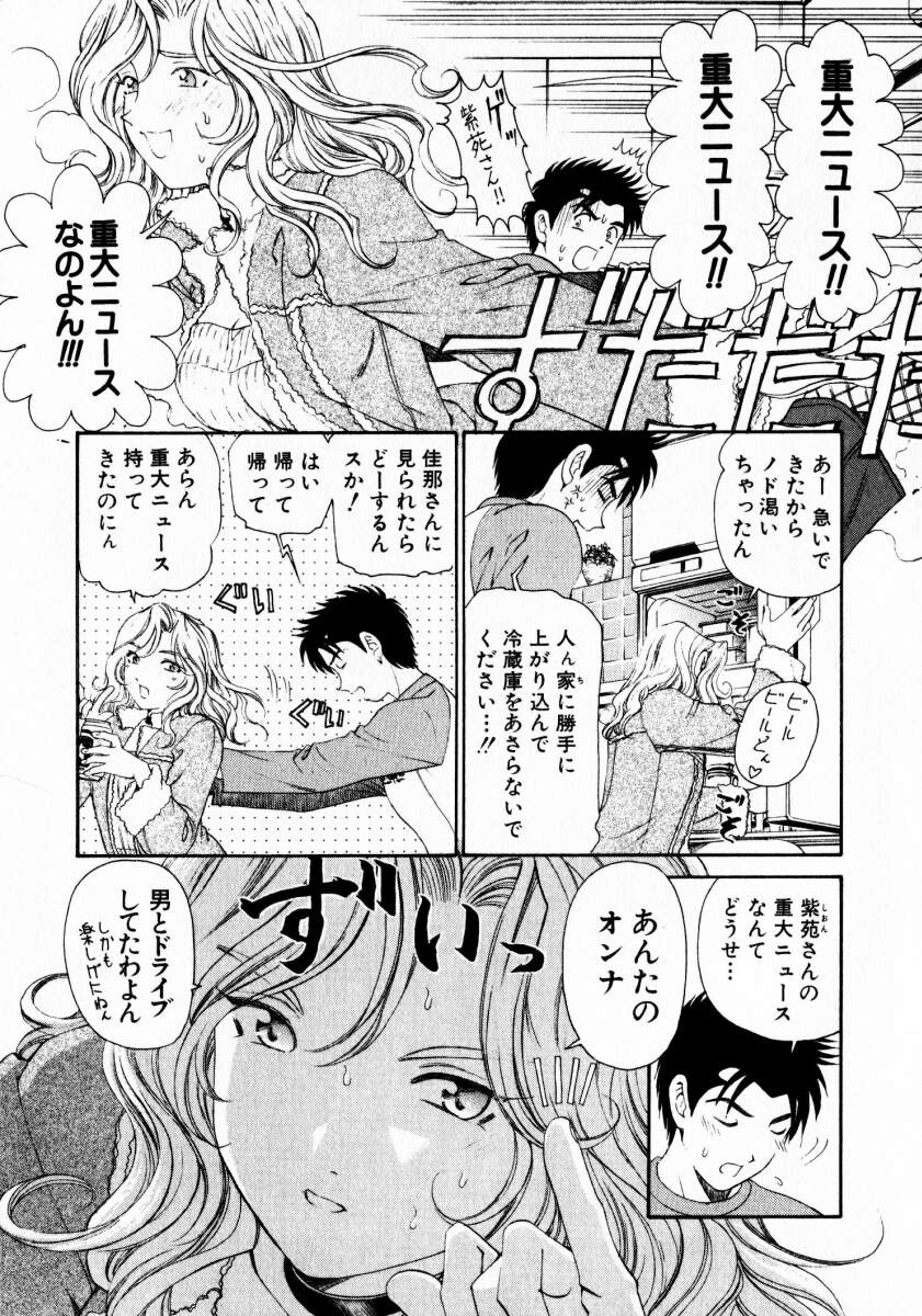 [Kobayashi Takumi] Virgin Na Kankei 3 page 70 full