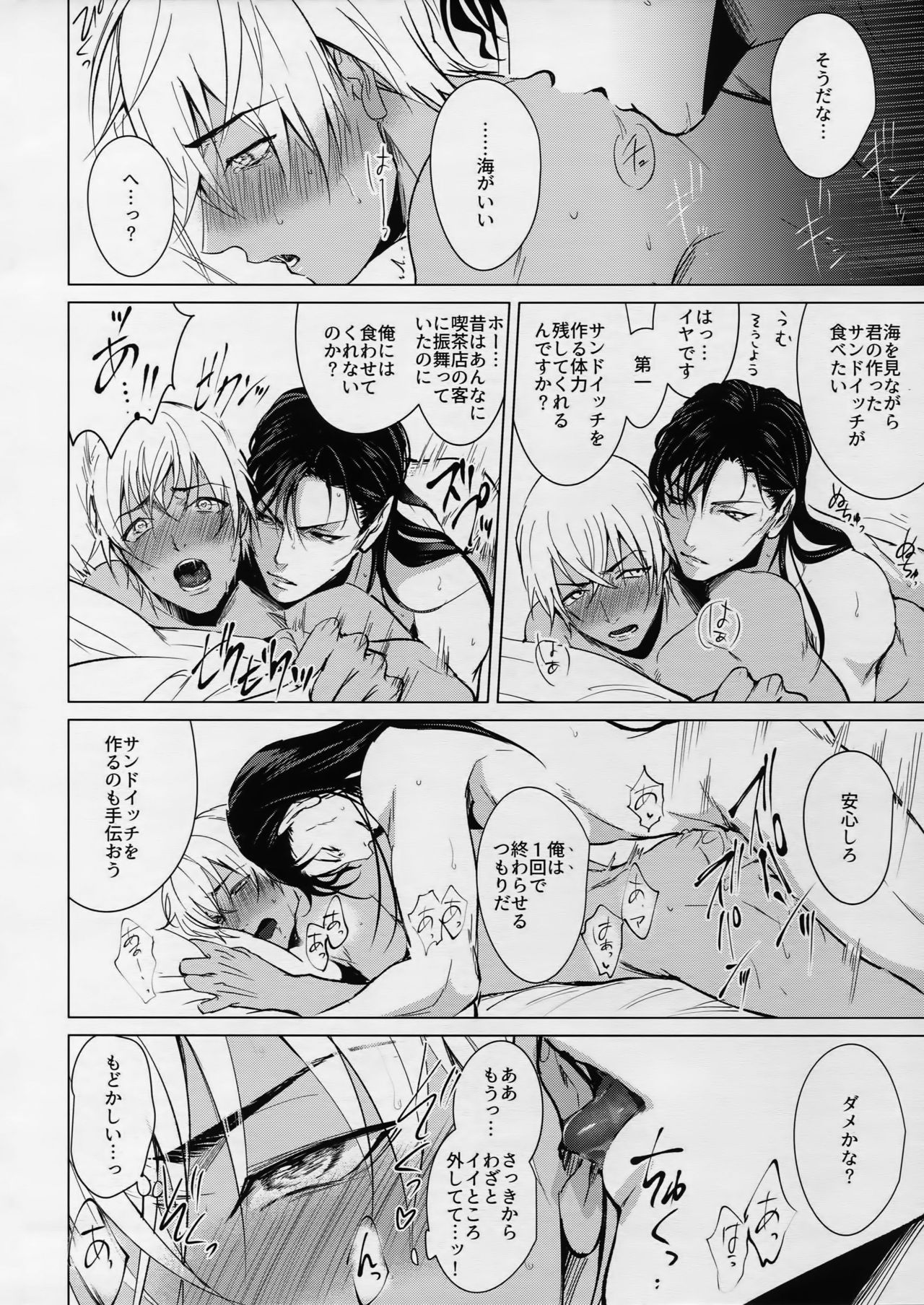 (C90) [KUROQUIS (Kuro)] PETTY JINX (Meitantei Conan) page 33 full