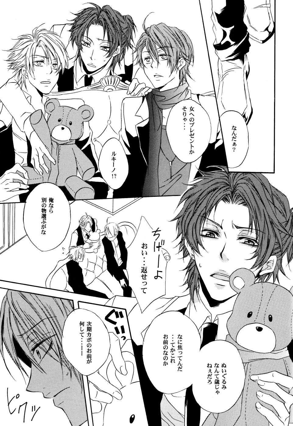 [Gentei Mikan (Moza)] Teddy bear mind (Lucky Dog 1) page 16 full