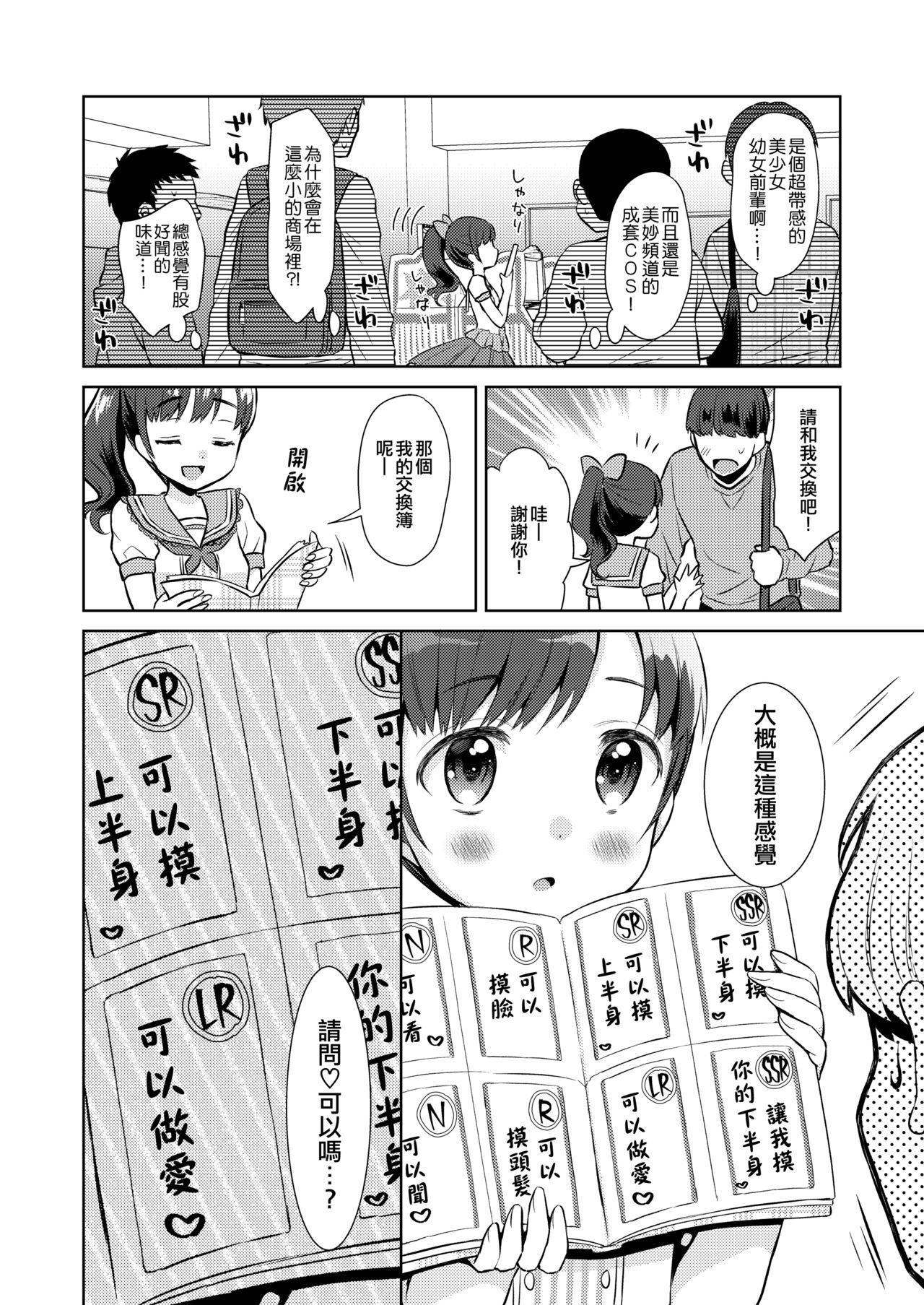 [Codeine Girl (Dobato)] Genkai Oji-san Youjo Senpai ni Natte Mita [Chinese] [瑞树汉化组] [Digital] page 7 full