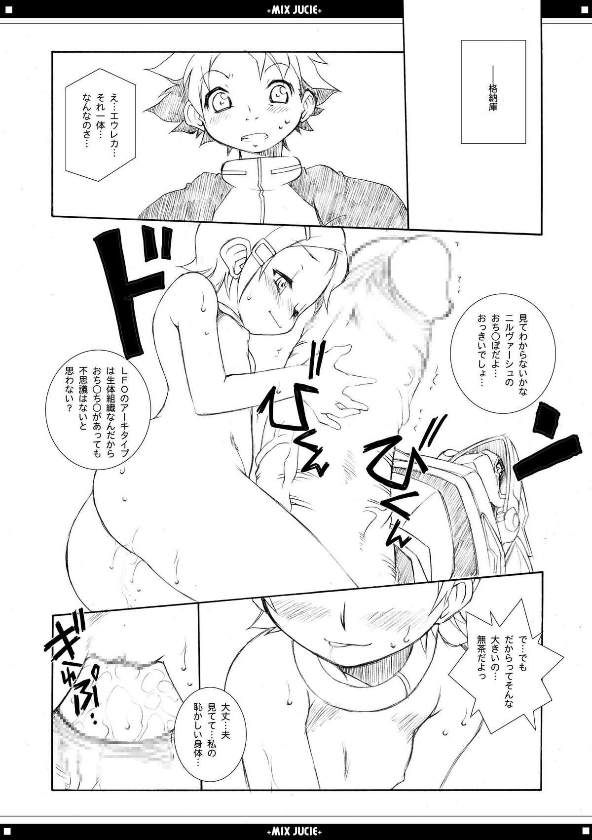 (C69) [BBB-Extra (Chuushin Kuranosuke)] Mix Juice (Various) page 9 full