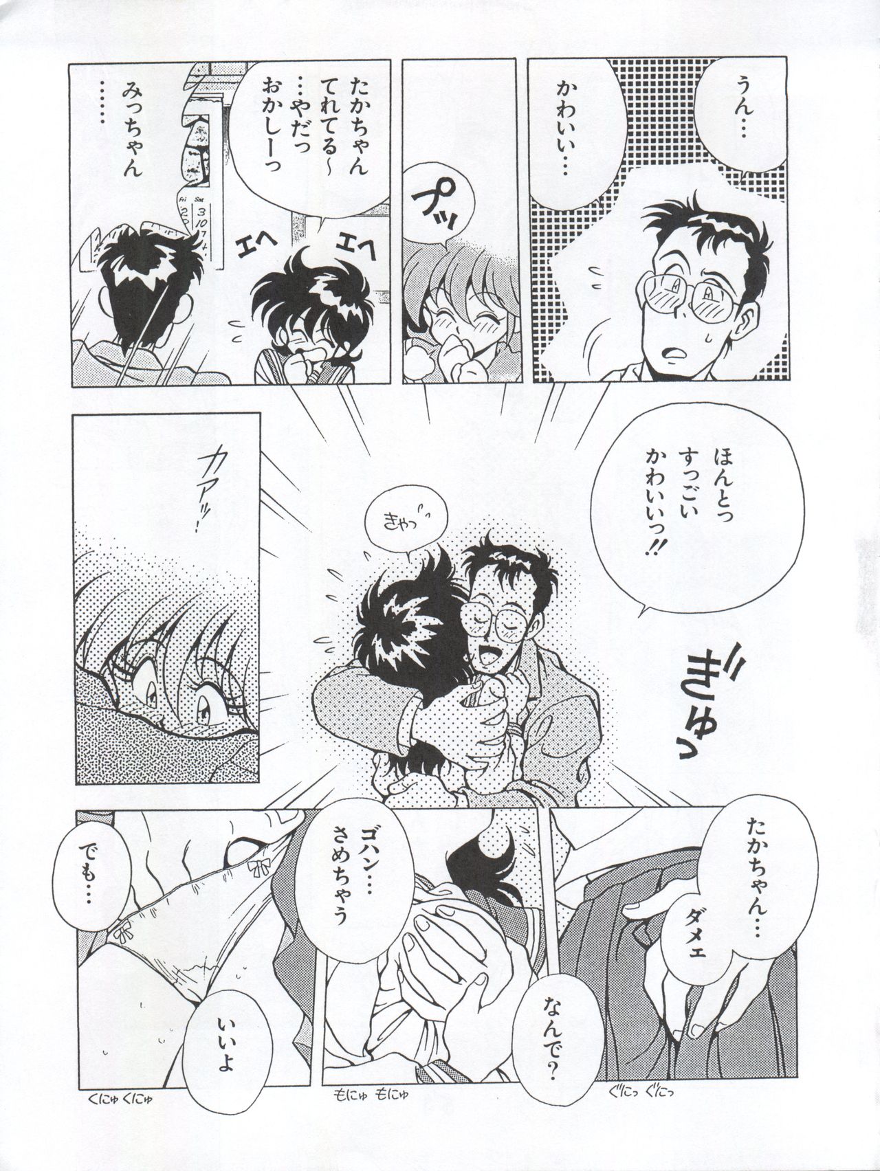 (C53) [Uraryon Kikaku (Various)] Ran Ran Ran 1+2 (Various) page 89 full