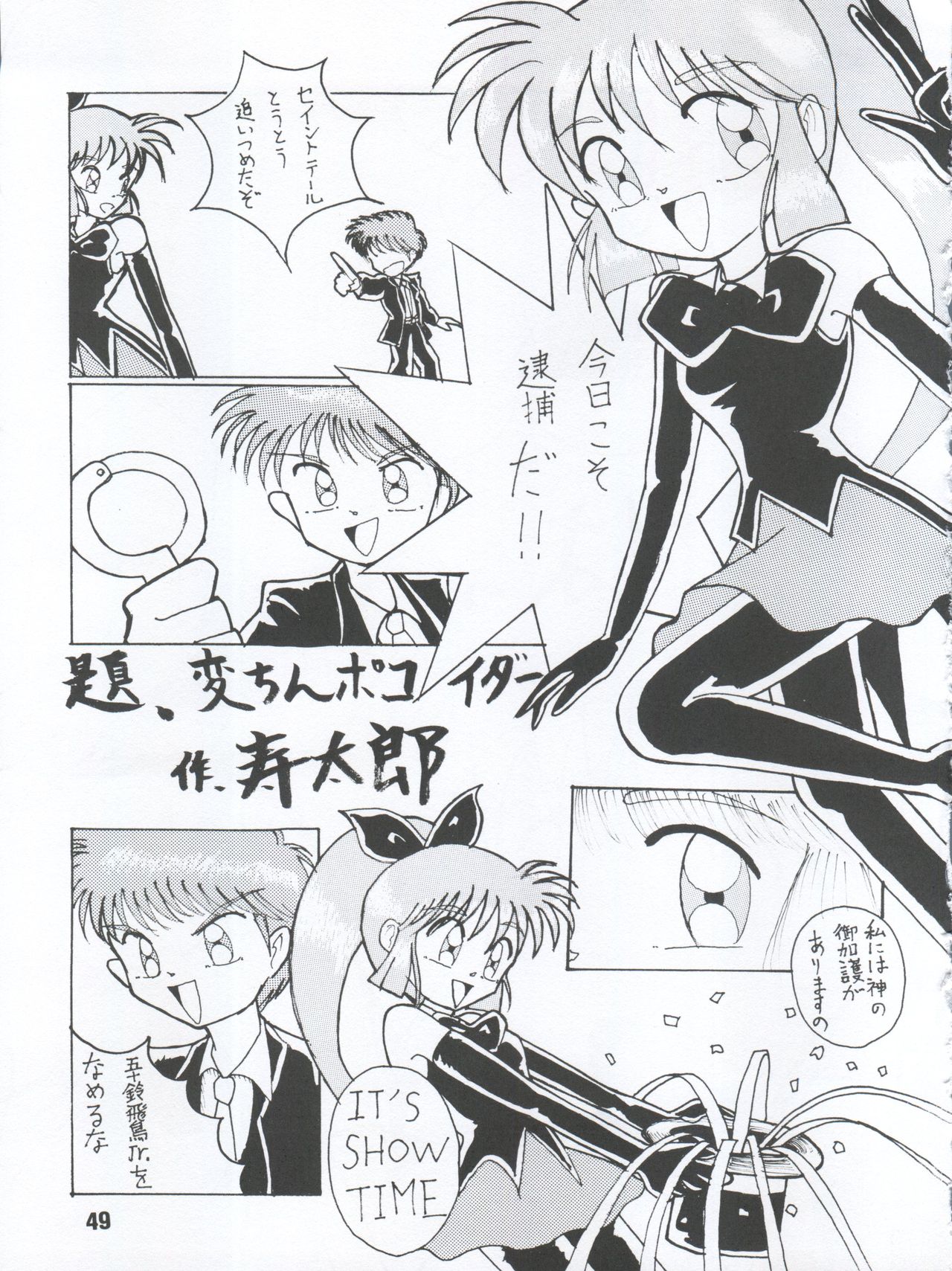 [Itaba Tatamiten (Itaba Hiroshi)] LOS TIME (Nurse Angel Ririka SOS, Kaitou Saint Tail) page 49 full