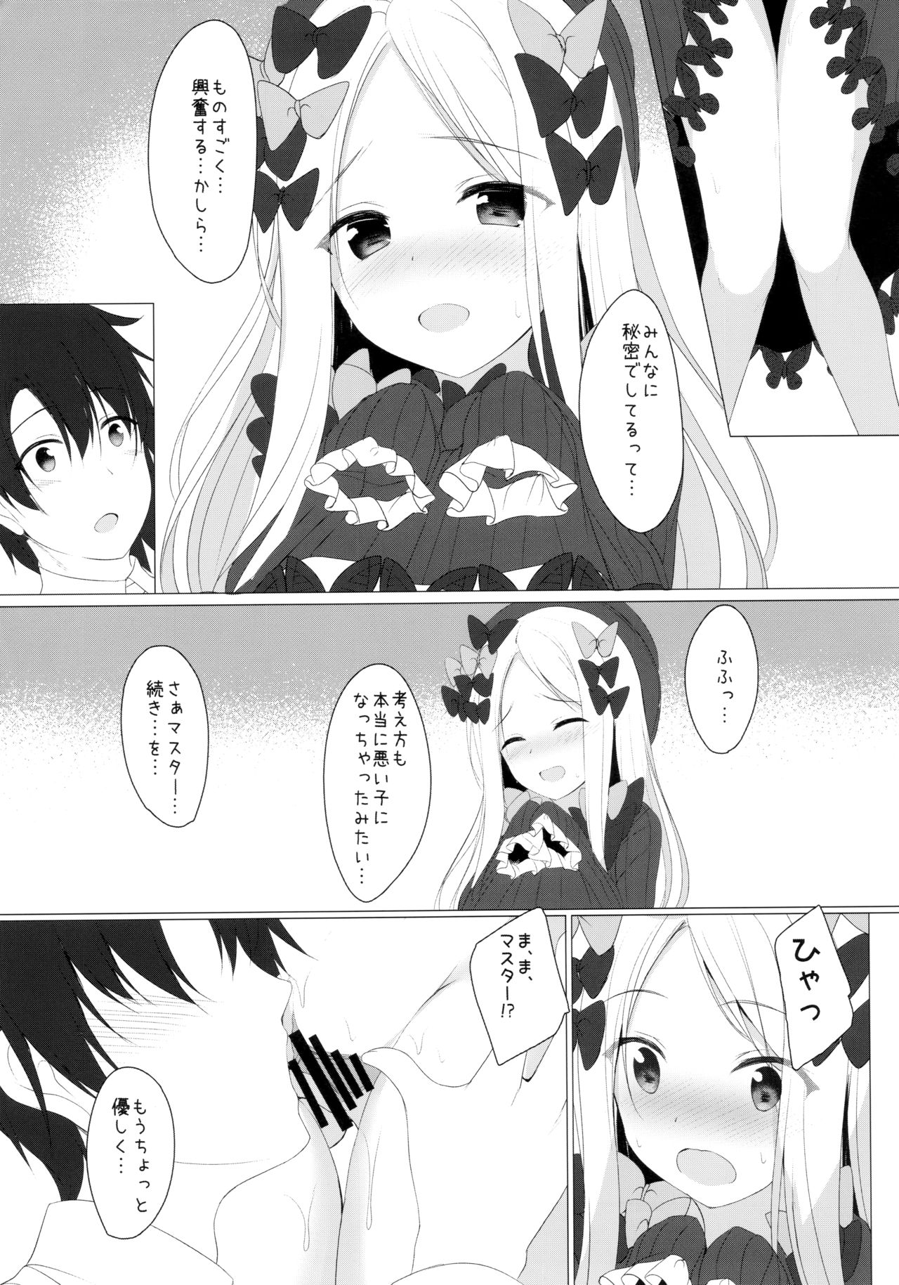 (COMIC1☆15) [Twilight Road (Tomo)] Ikenai Kizuna no Kizukikata (Fate/Grand Order) page 9 full