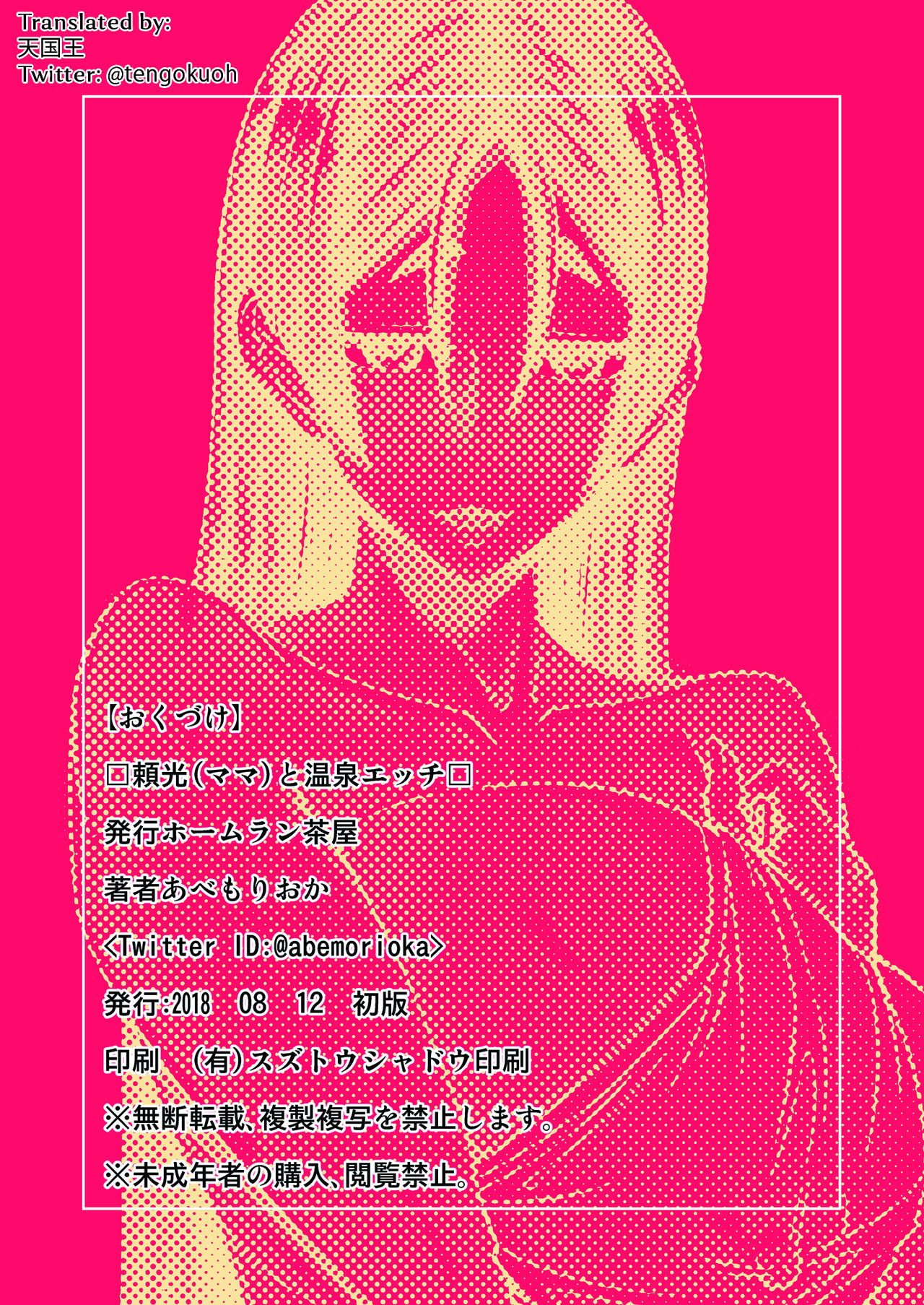 [Homerun Chaya (Abe Morioka)] Raikou (Mama) to Onsen Ecchi | Hot Spring Sex with Mama Raikou (Fate/Grand Order) [English] [Digital] page 26 full