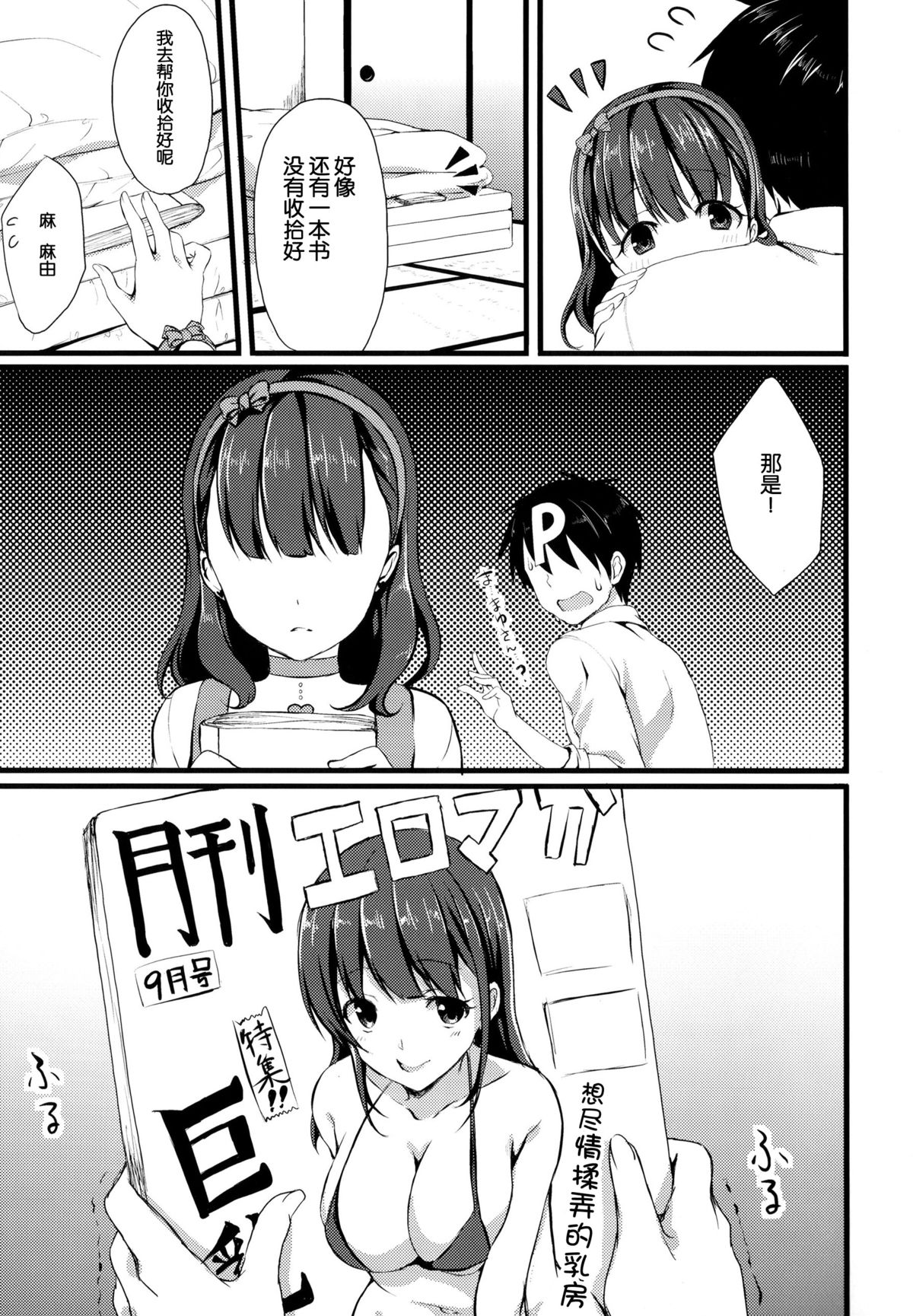 (C86) [Tottototomekichi (Tomekichi)] Mayu ja Dame desuka? (THE IDOLM@STER Cinderella girls) [Chinese] [脸肿汉化组] page 8 full