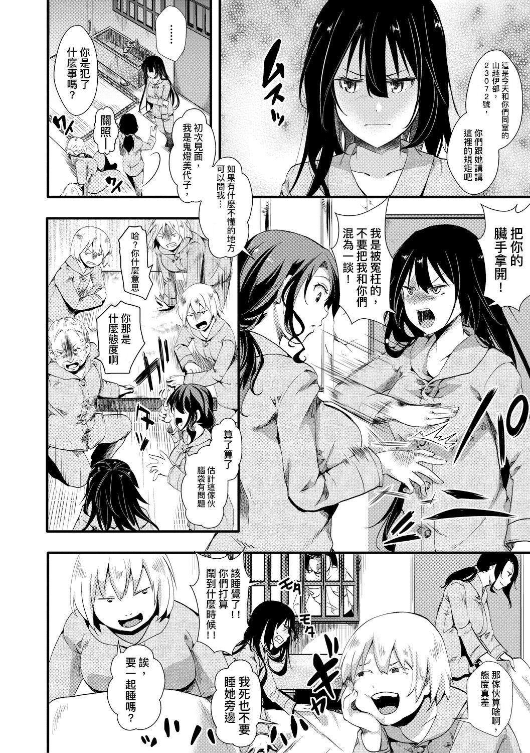 [hal] Gokujoukan -Yamakoshi Imbe Keiki 1-nen- (COMIC Shingeki 2018-08) [Chinese] [沒有漢化] [Digital] page 5 full