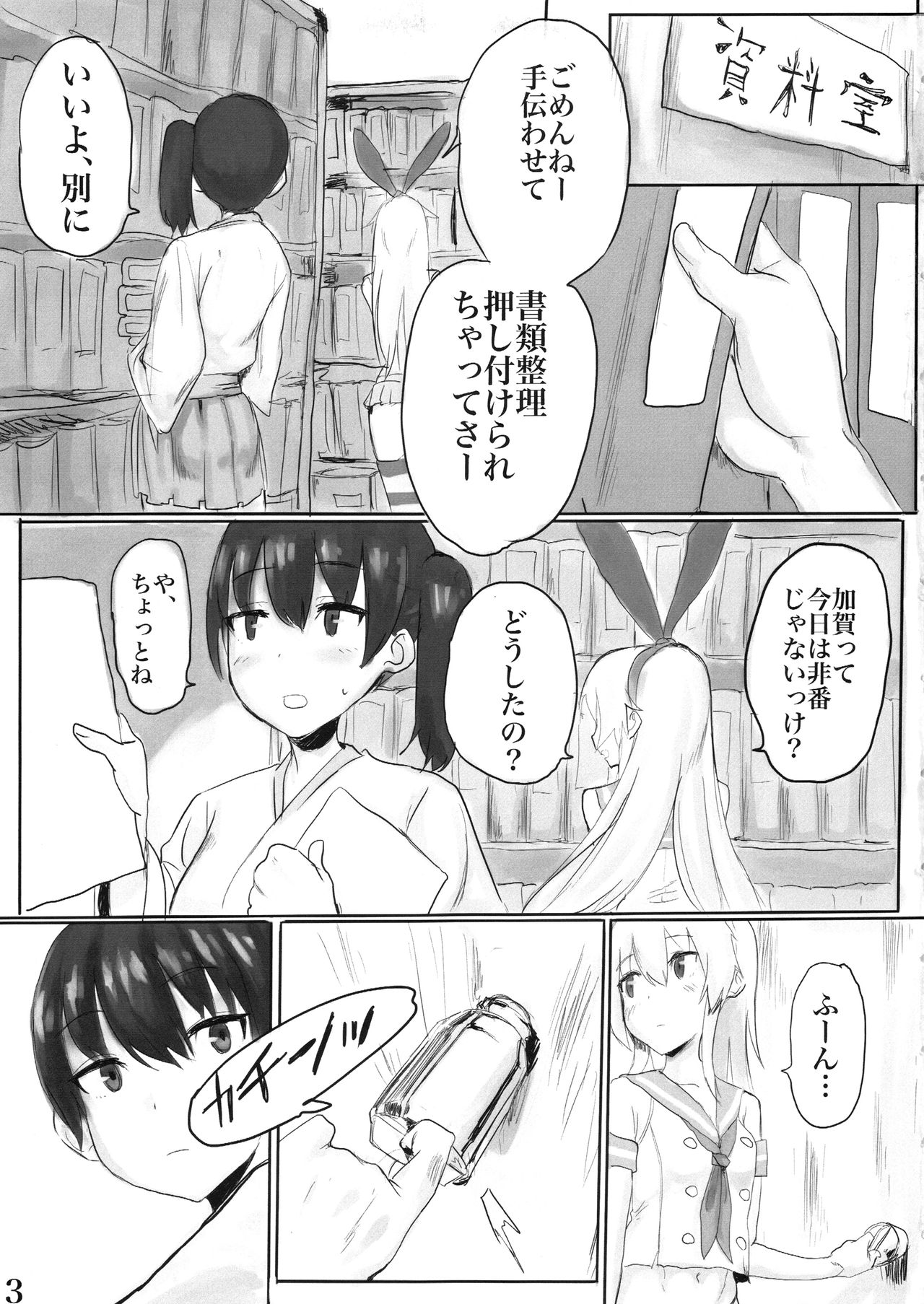 (Houraigekisen! Yo-i! 52Senme & Gunreibu Shuho) [Tomahawk (ahhhkusu)] Kaga-san ni Haeta node Shimakaze ga Hitohada Nugimashita. (Kantai Collection -KanColle-) page 4 full