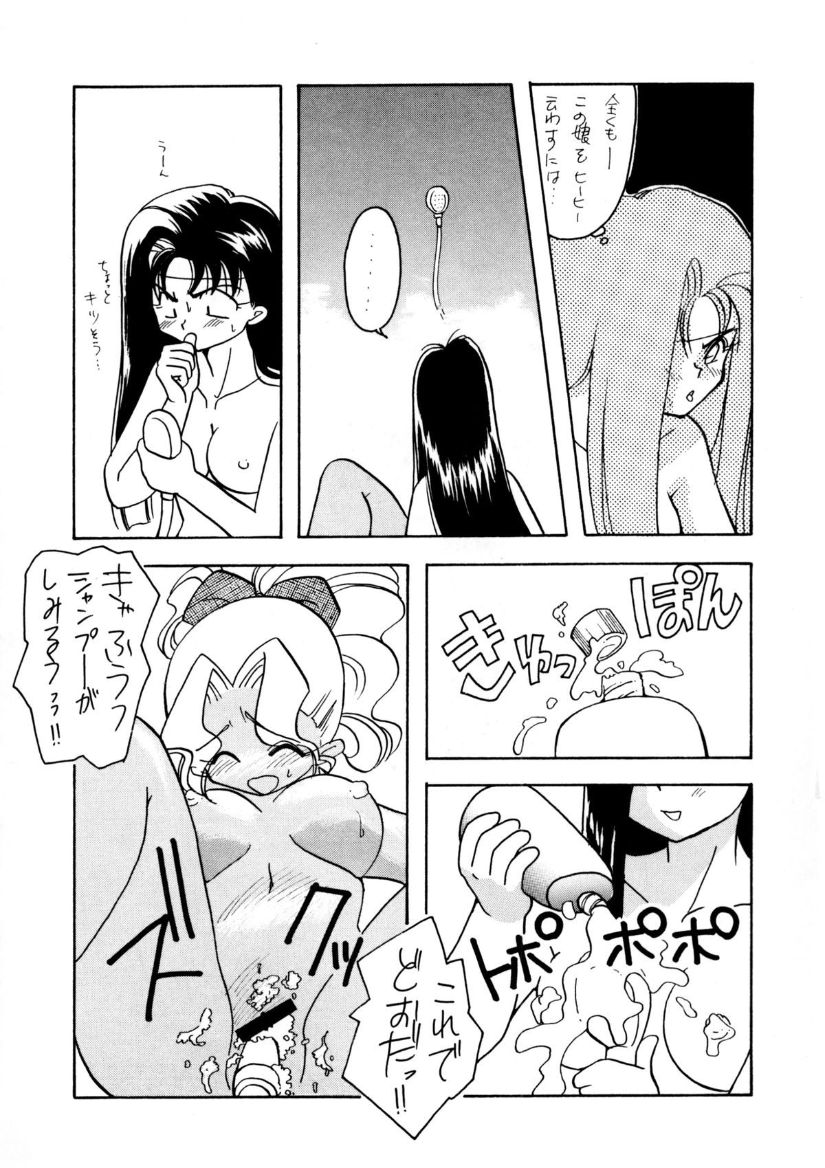 [Paradise City (Various)] Tabeta Kigasuru 8 (Tenchi Muyou!) page 15 full