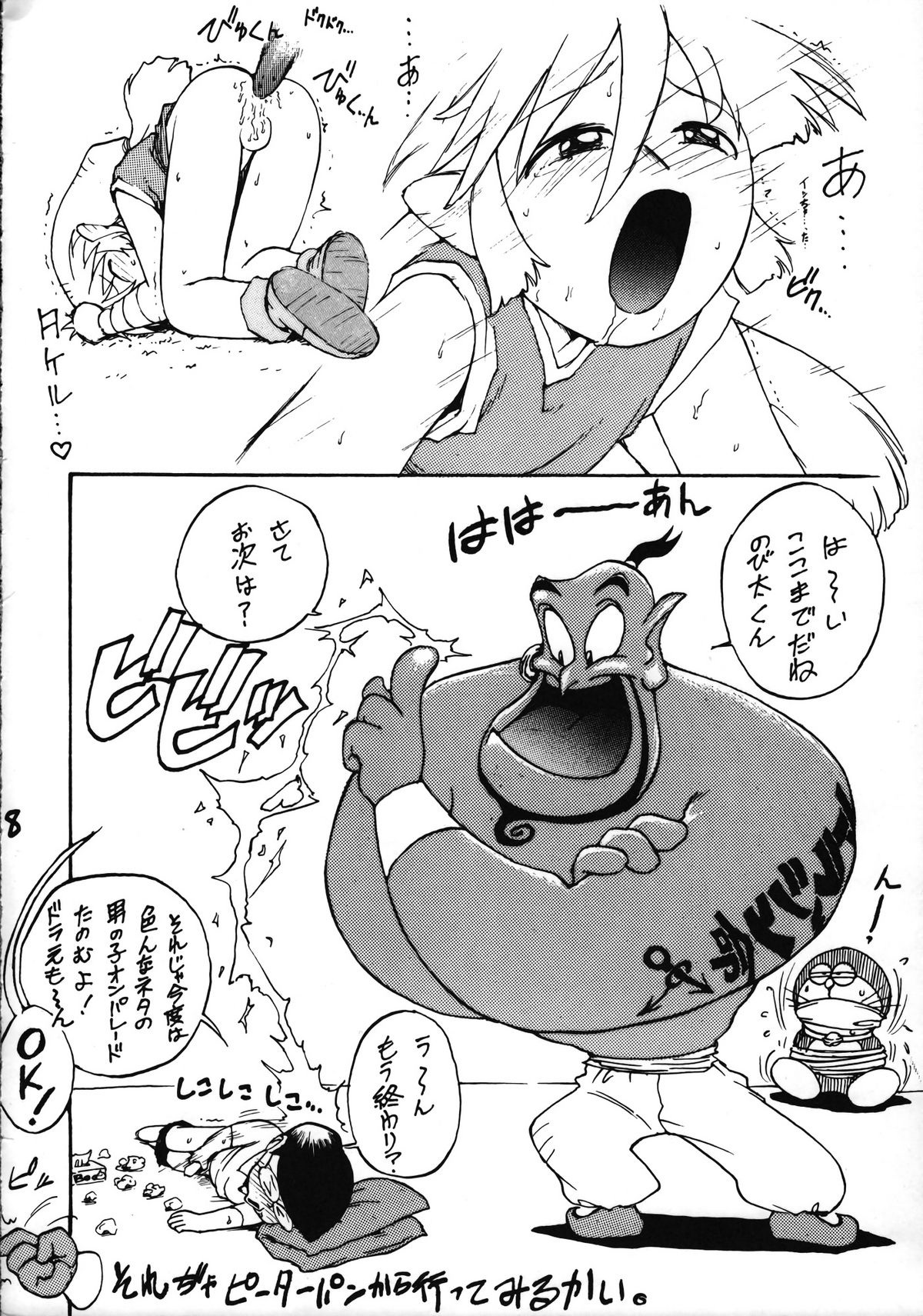(CR16) [Karumaya (Various)] Ikenai! Otokonoko Hon Boy's H Book 2 (Various) page 9 full