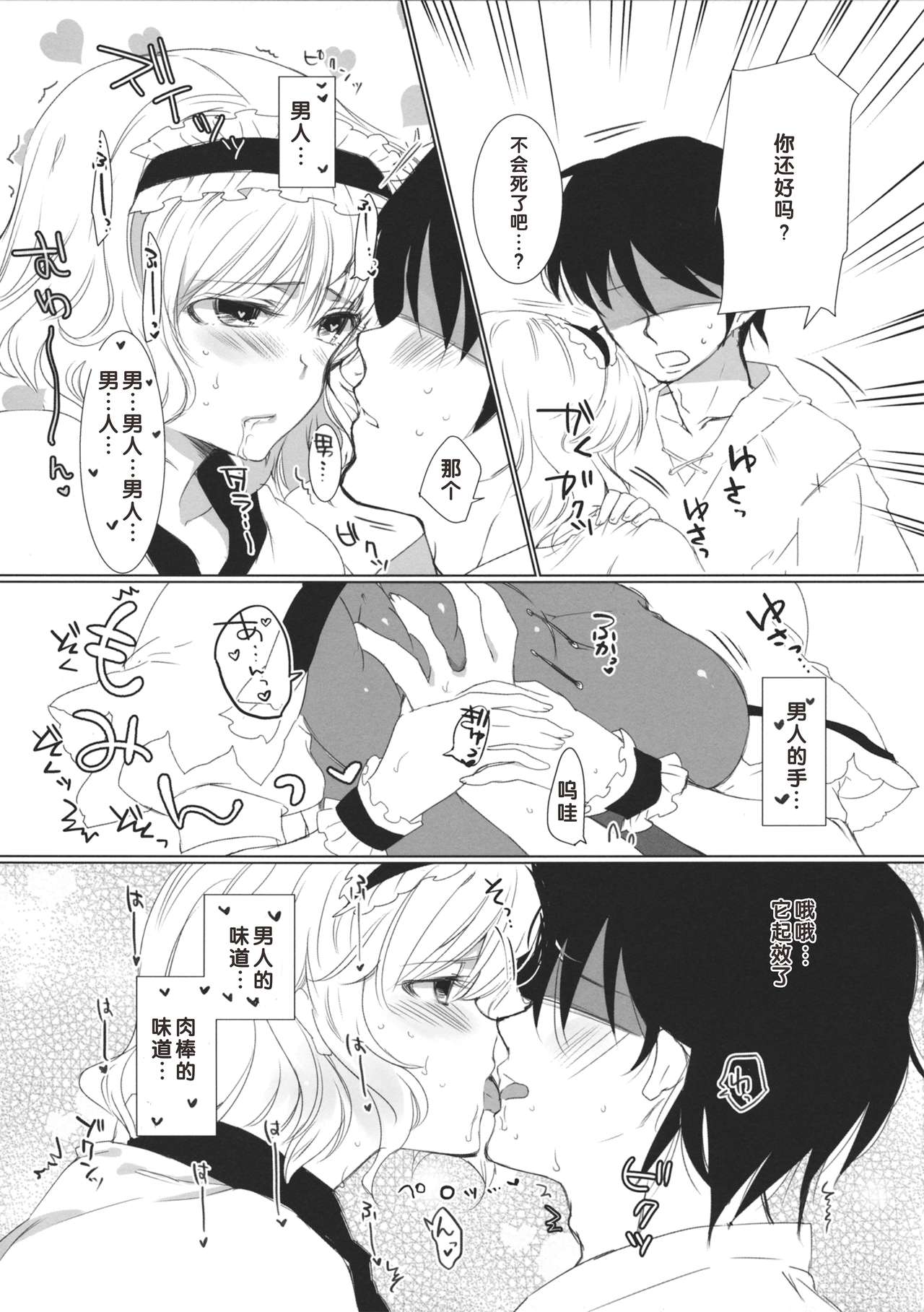 (C85) [Uminari (Narumi)] Inran Alice (Touhou Project) [Chinese] [好想玩梗汉化组] page 5 full