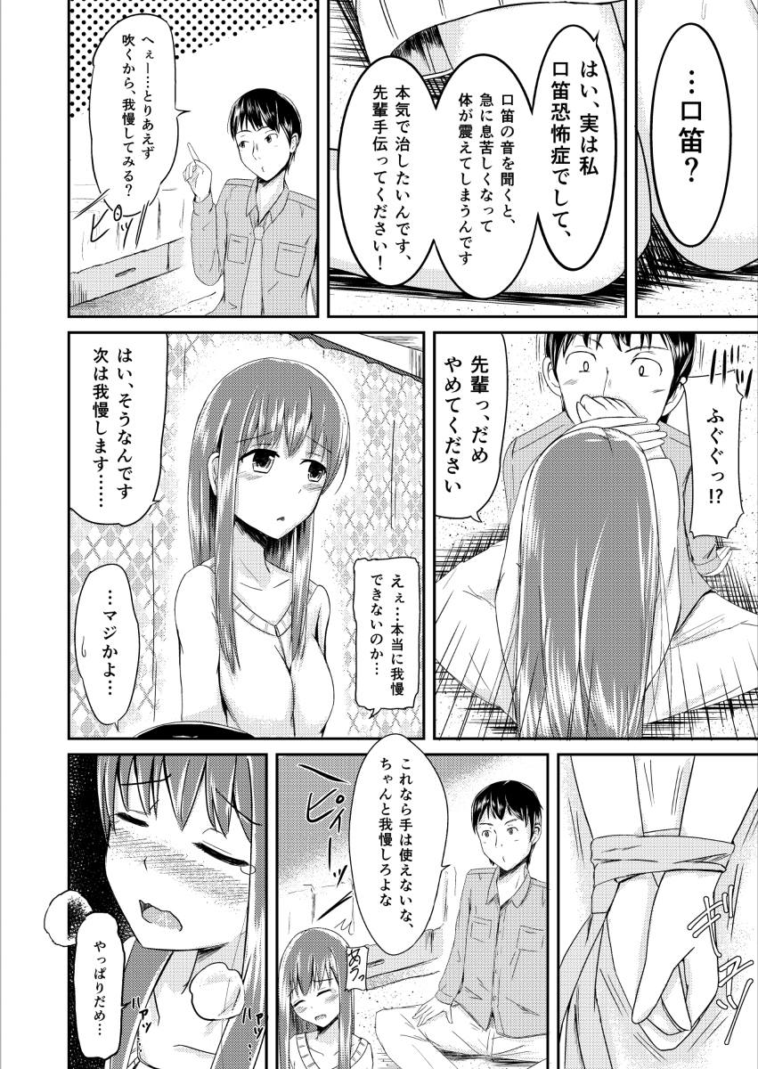 [Rorioiru] Kuchibue Kyoufushou o Kofufuku Shitai!! page 4 full