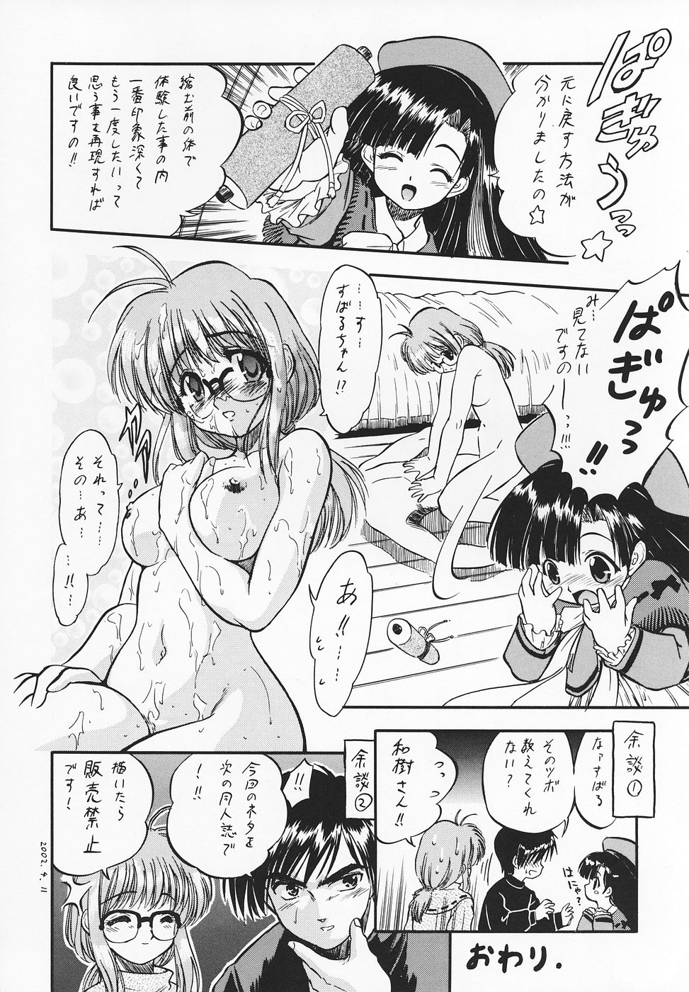 [Juushoku To Sono Ichimi (Tomozawa Shou)] Happa Janaimon! (Comic Party, To Heart) page 29 full