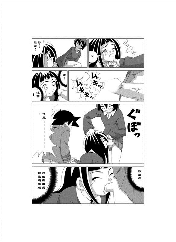 [Gachonerou] かってに改蔵 逃棒者 (かってに改蔵)[chinese][creepper個人漢化] page 13 full