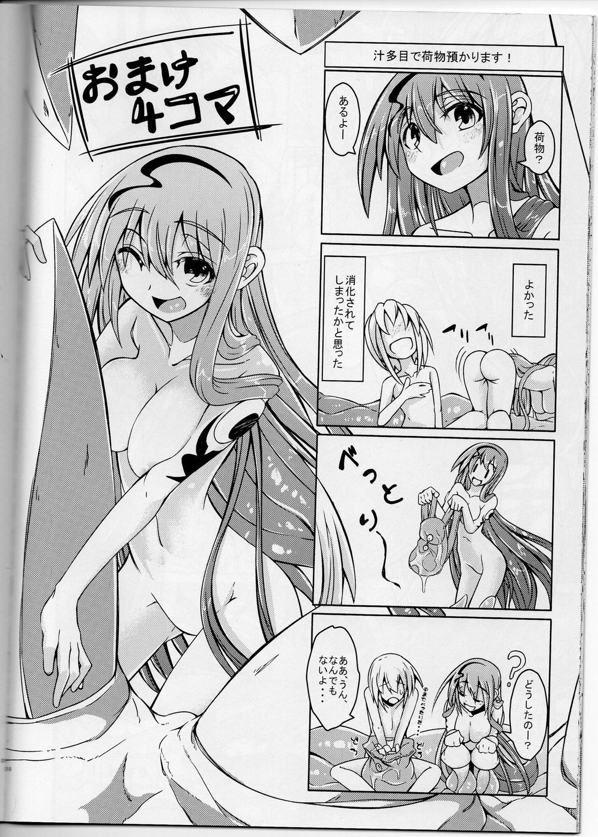 (C86) [SlapStickStrike (Stealth Changing Line)] Watashi no Koibito o Shoukai Shimasu! EX page 17 full