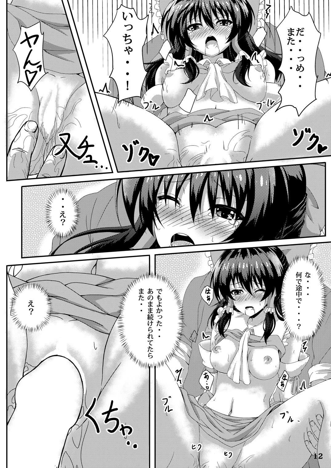 (C87) [Guild Plus (O-bow)] Touhou Ryourintan Ni (Touhou Project) page 11 full