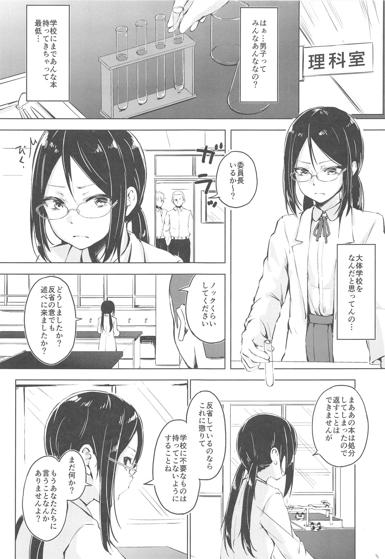 [Funiai-ice (Funiai Riko)] Majime na Musume Hodo Kowareyasui [2019-01-06] page 4 full