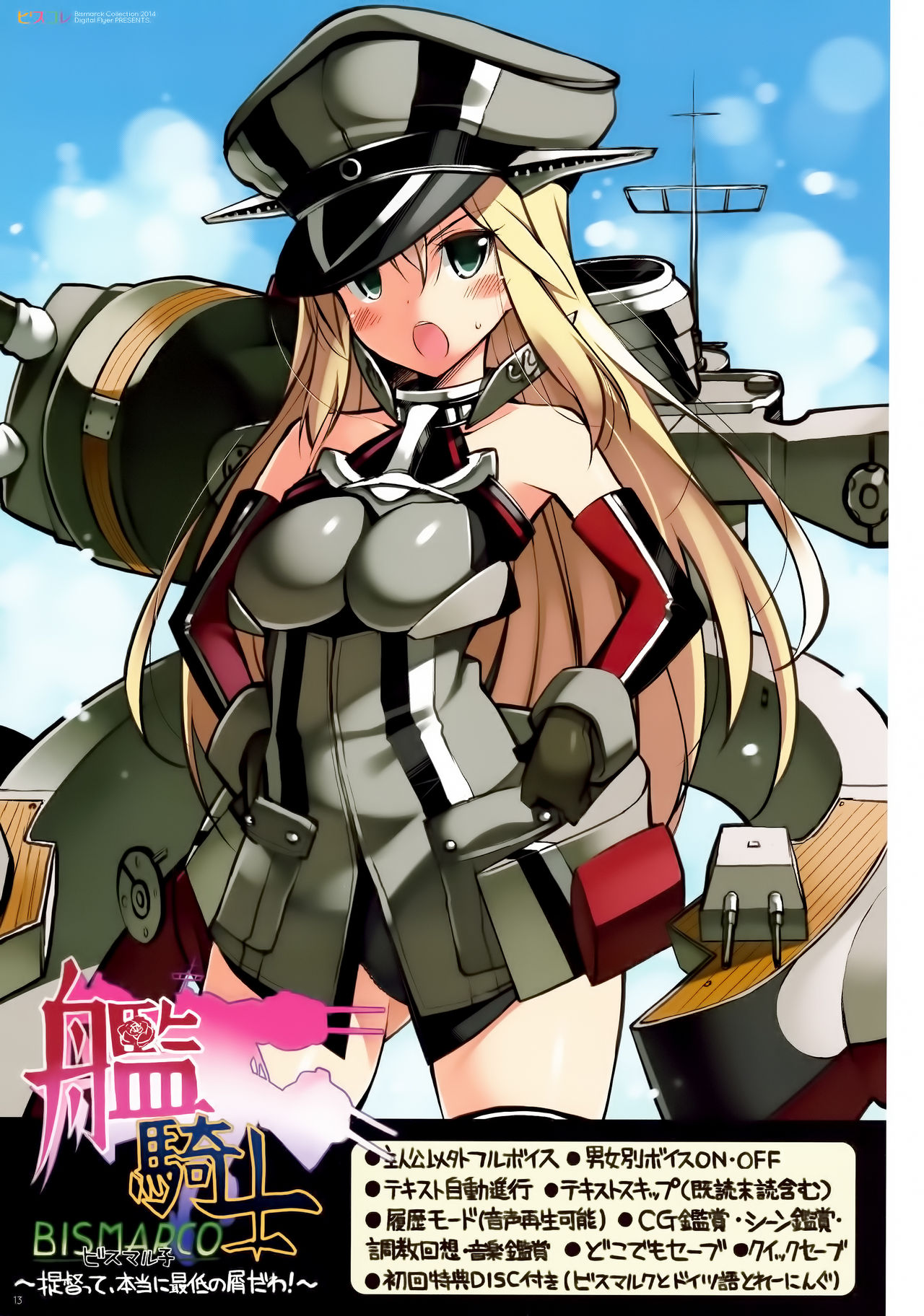 (C87) [Digital Flyer (Oota Yuuichi)] BisColle -Bismarck Collection 2014-  (Kantai Collection -KanColle-) page 13 full