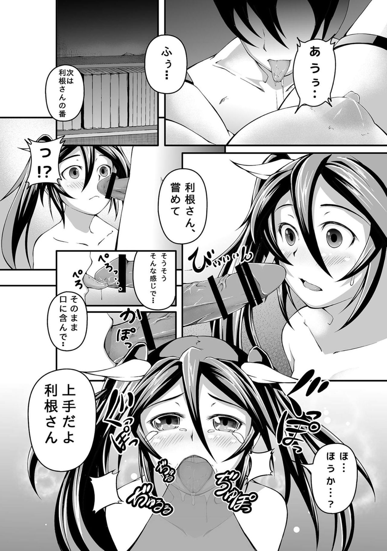 [Choukyori Dandou Keisan (Nanairo)] Tone Kai Ni n Keikaku (Kantai Collection -KanColle-) [Digital] page 9 full