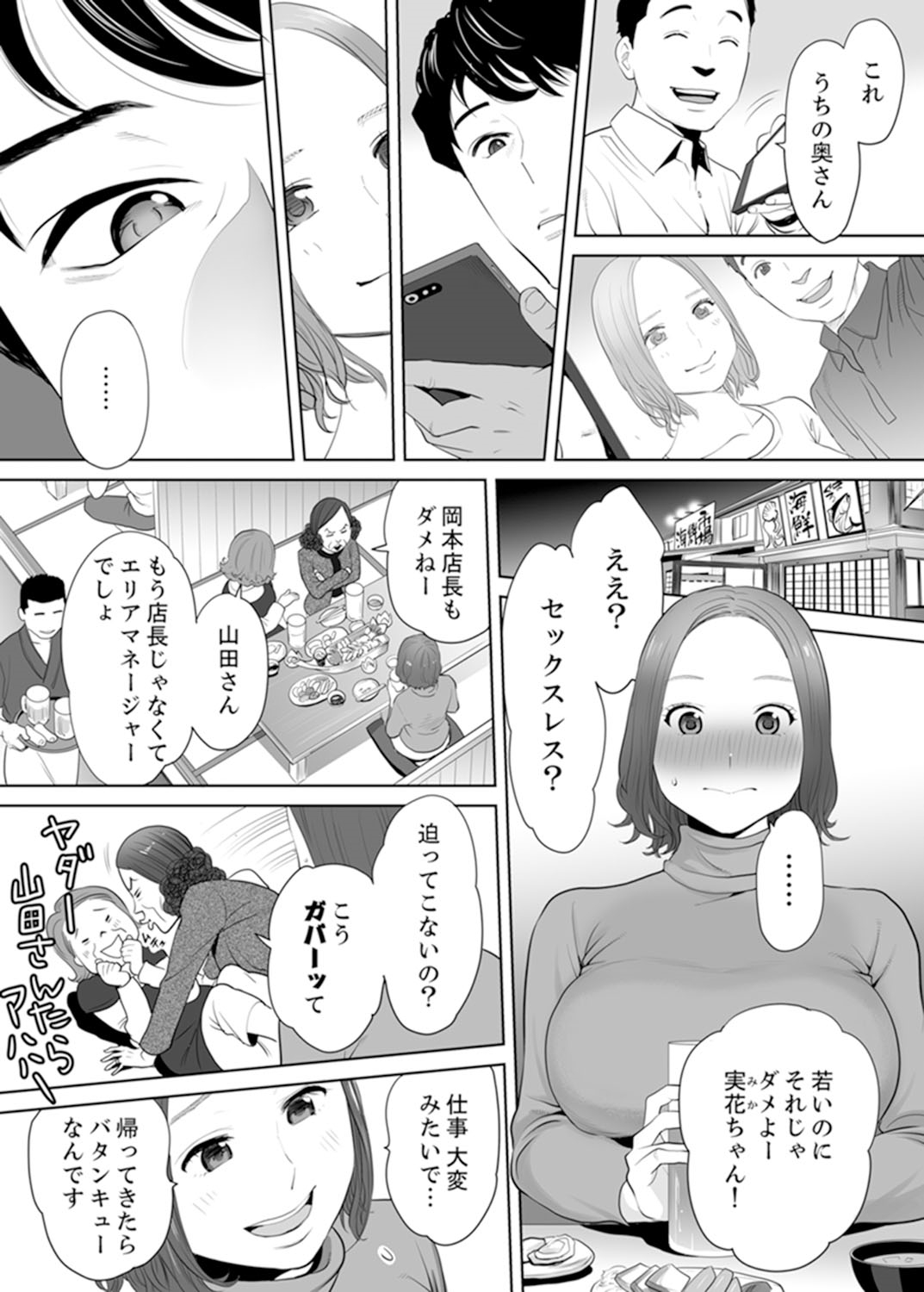 [Katsura Airi] Otto no Buka ni Ikasarechau... Aragaezu Kanjite Shimau Furin Tsuma 1 [Digital] page 5 full