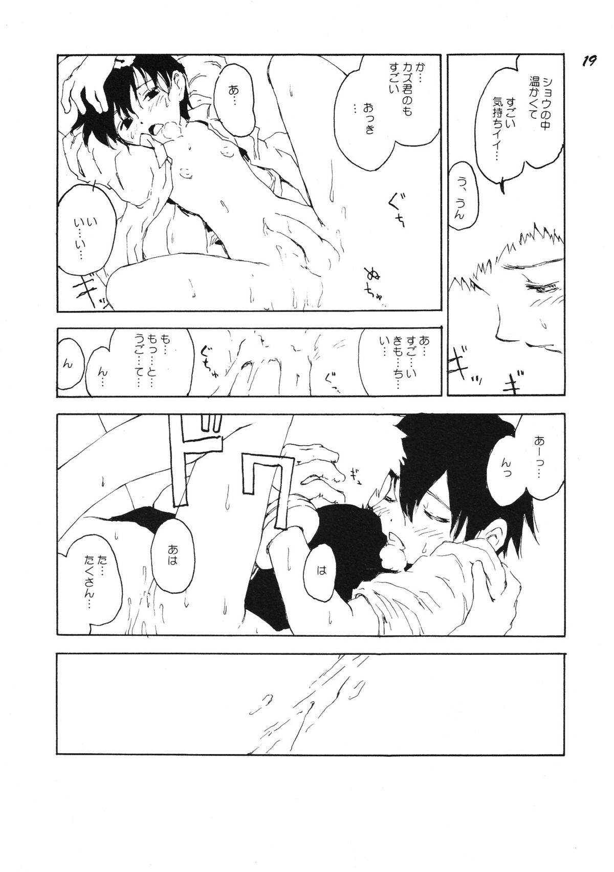 [Otokonoko Tankyuu Iinkai (Various)] Boys be delicious page 18 full