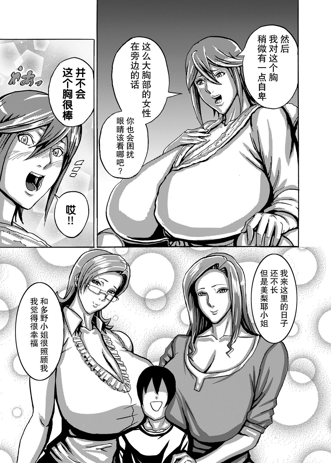 [Works makes evolution] Venus Mansion Episode 2 (Venus Mansion) [Chinese] [不可视汉化] [Digital] page 21 full