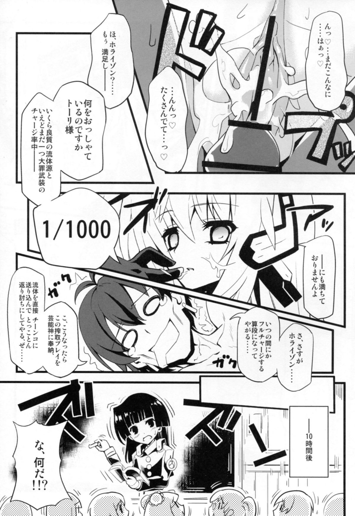 (C82) [Tomatohouse-905's room (Urabi)] Event Horizon 2 (Kyoukai Senjou no Horizon) page 21 full