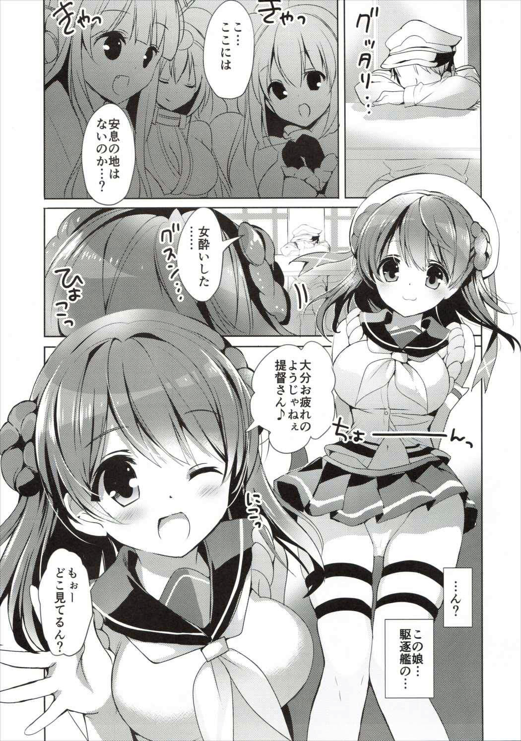 (SC2015 Autumn) [Otona Shuppan (Hitsuji Takako)] Urakaze Ninshin Chuuihou (Kantai Collection -KanColle-) page 4 full