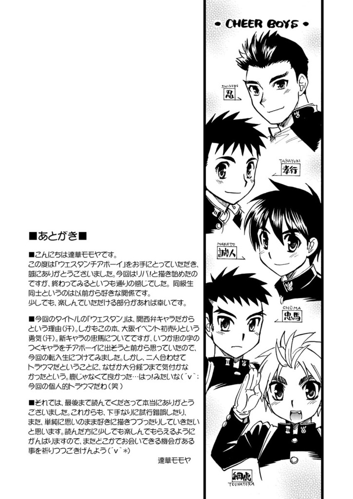 Tachibana Momoya - Western Cheerboy page 21 full