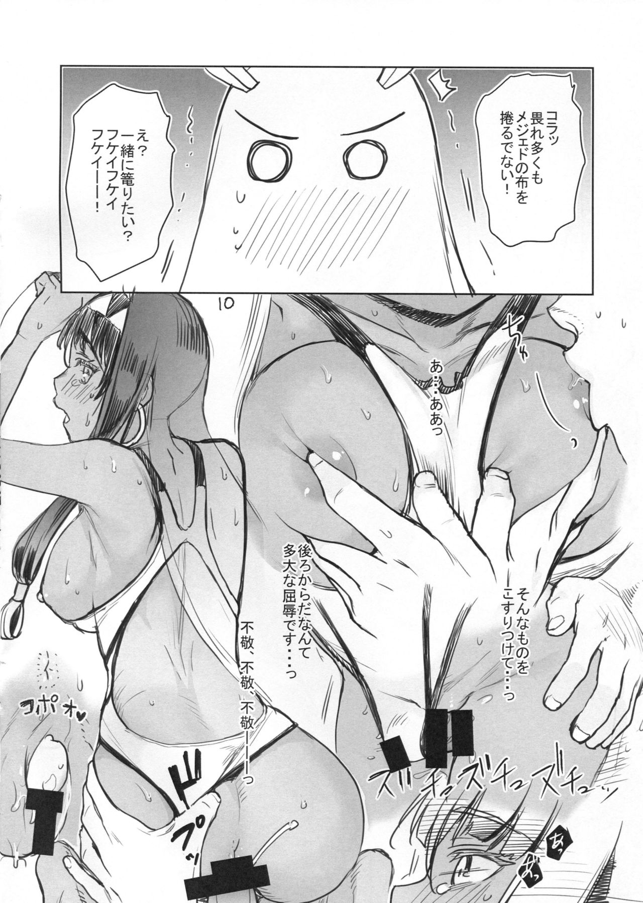 (C94) [Penpengusa Club (Katase Minami)] Mizugi no anoko to ×× shitai! (Fate/GrandOrder) page 10 full