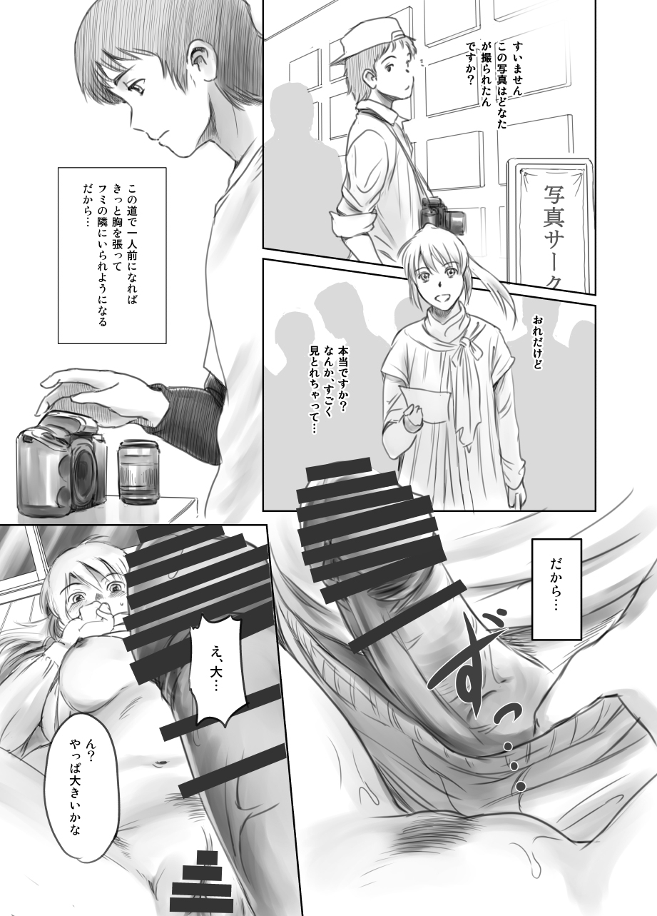 [MASHIRA-DOU (Mashiraga Aki)] FORK IN THE ROAD + Omake [Digital] page 12 full