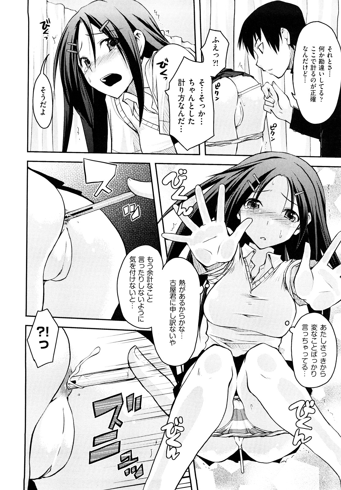 [TAROPUN] Mousou Beam (DELUSION BEAM) page 17 full