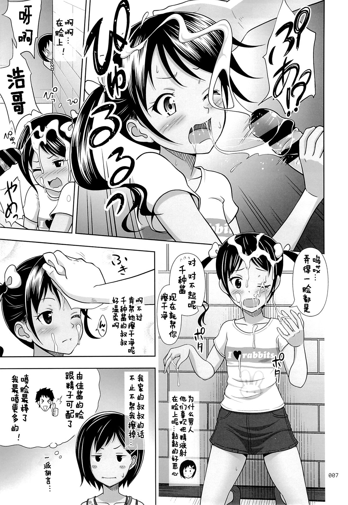 (C87) [antyuumosaku (malcorond)] Meikko na Syoujo no Ehon 4 [Chinese] [佳奈助汉化] page 6 full