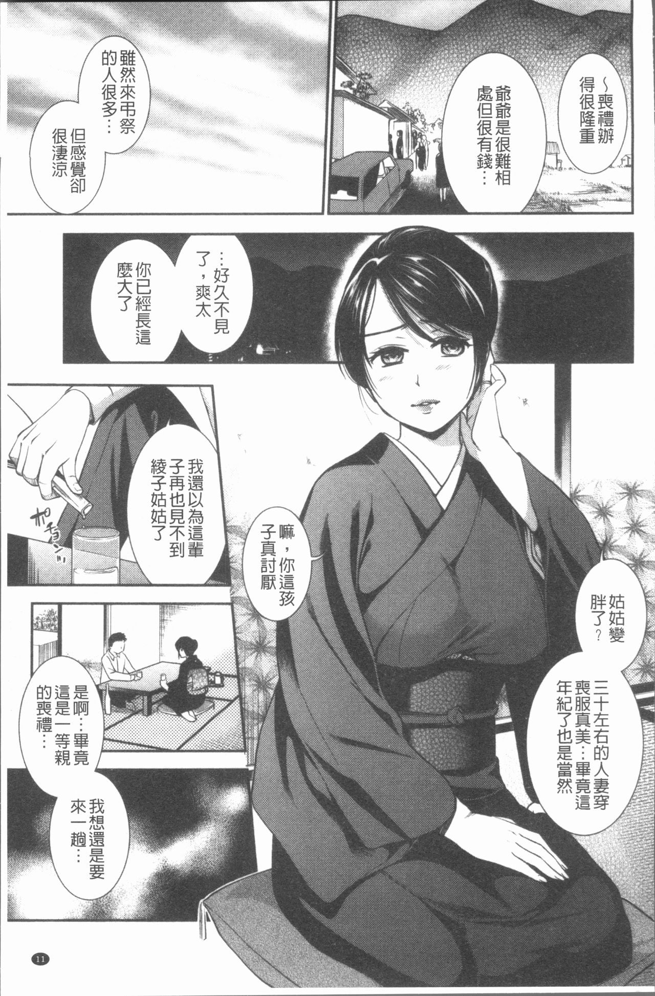 [Ohsaka Minami] Kogarezuma, Haha Ijiri | 慾望淫妻、母肉玩弄 [Chinese] page 14 full