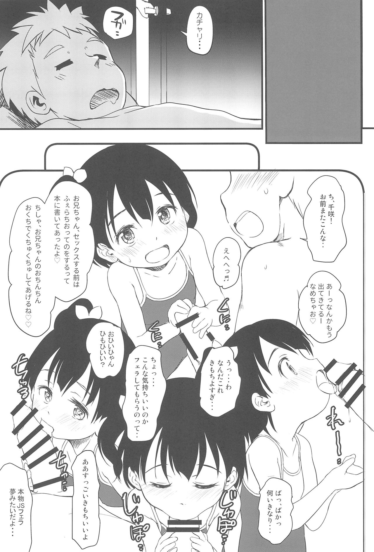 (C92) [Wancho-ke (Wancho)] Imouto wa Minna Onii-chan ga Suki! 5 page 11 full