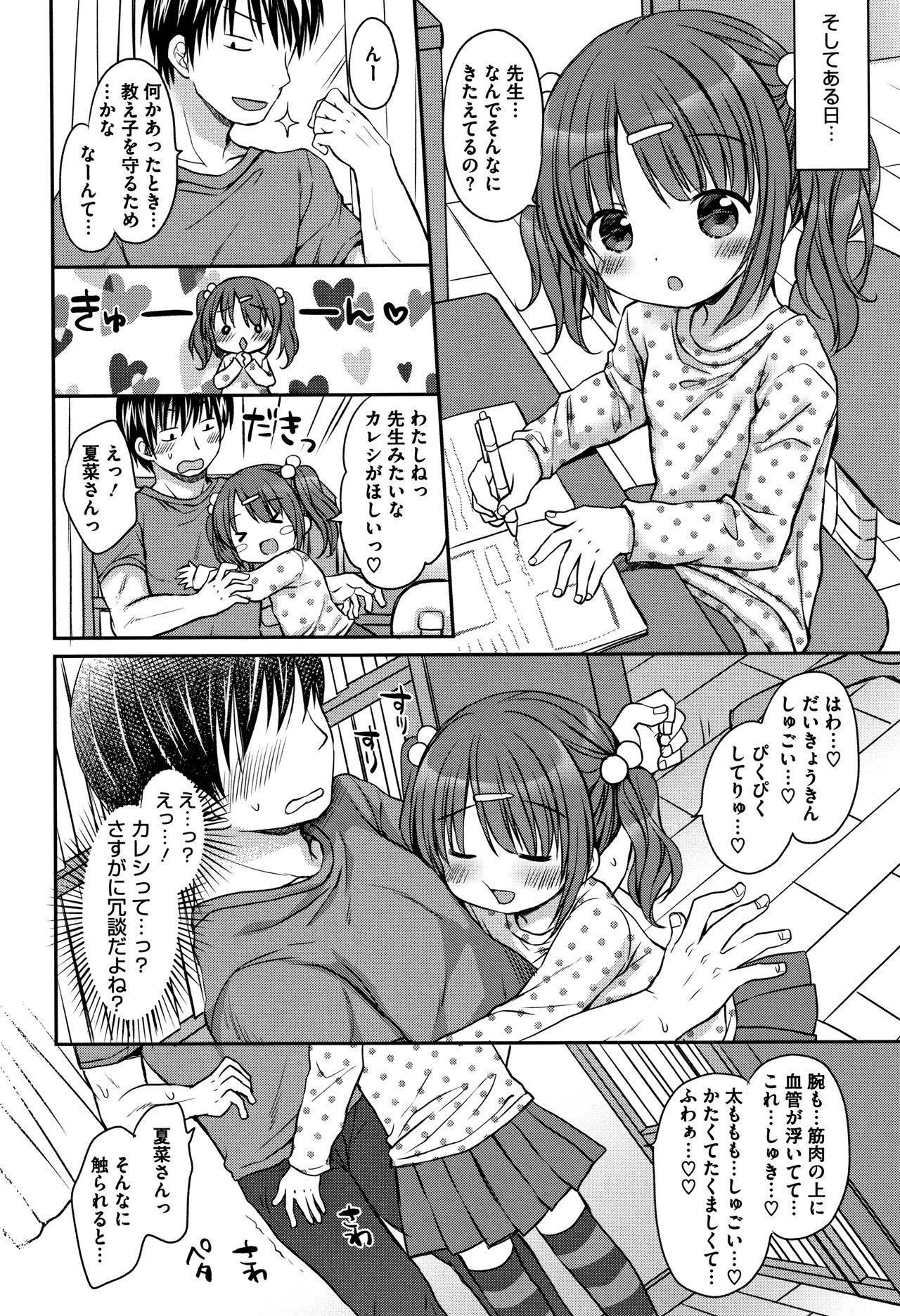 [Rico] Chiisana Kanojo no Meswitch page 9 full