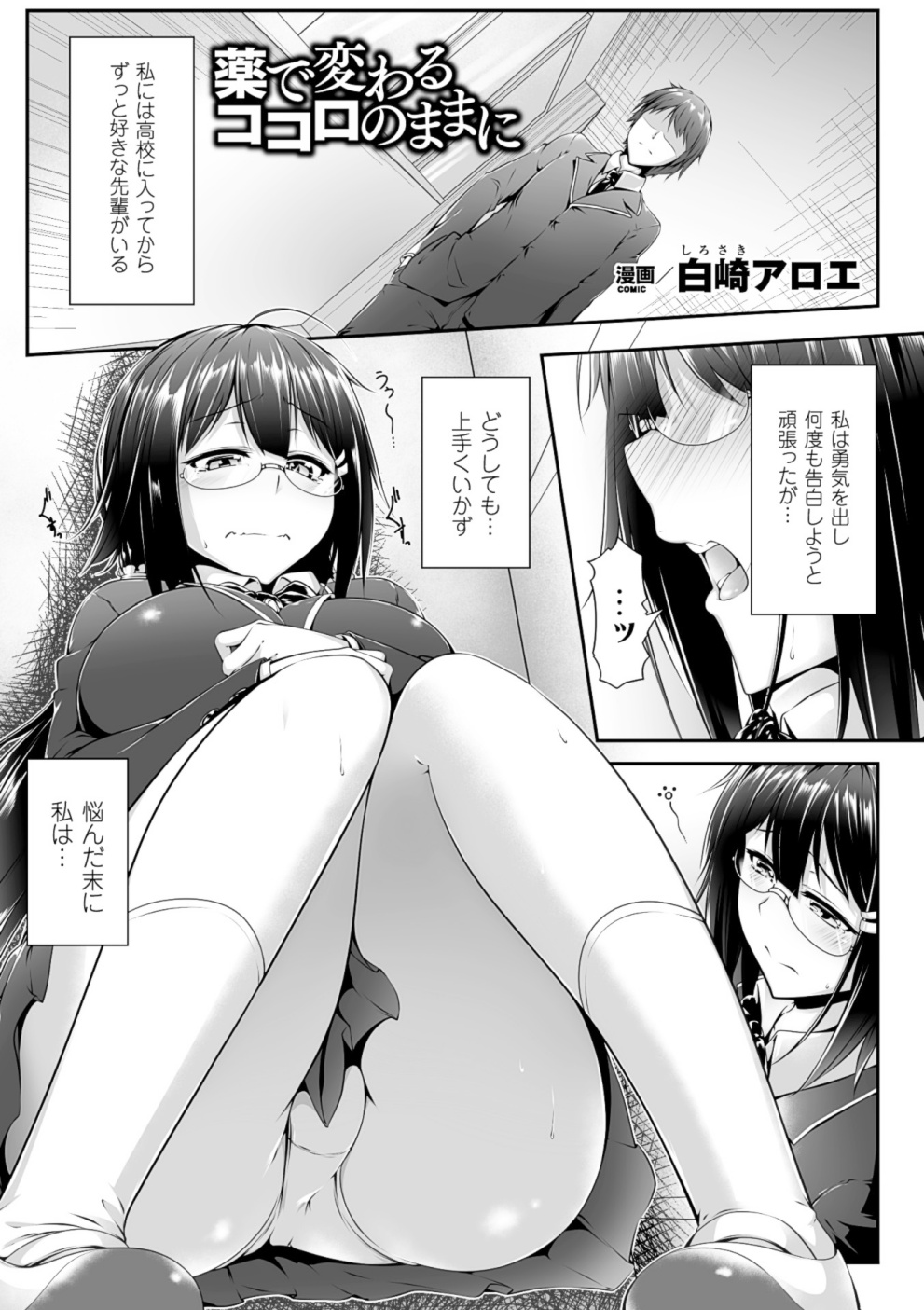 [Anthology] 2D Comic Magazine Kusurizuke SEX de Keiren Ahegao Acme! Vol. 1 [Digital] page 4 full